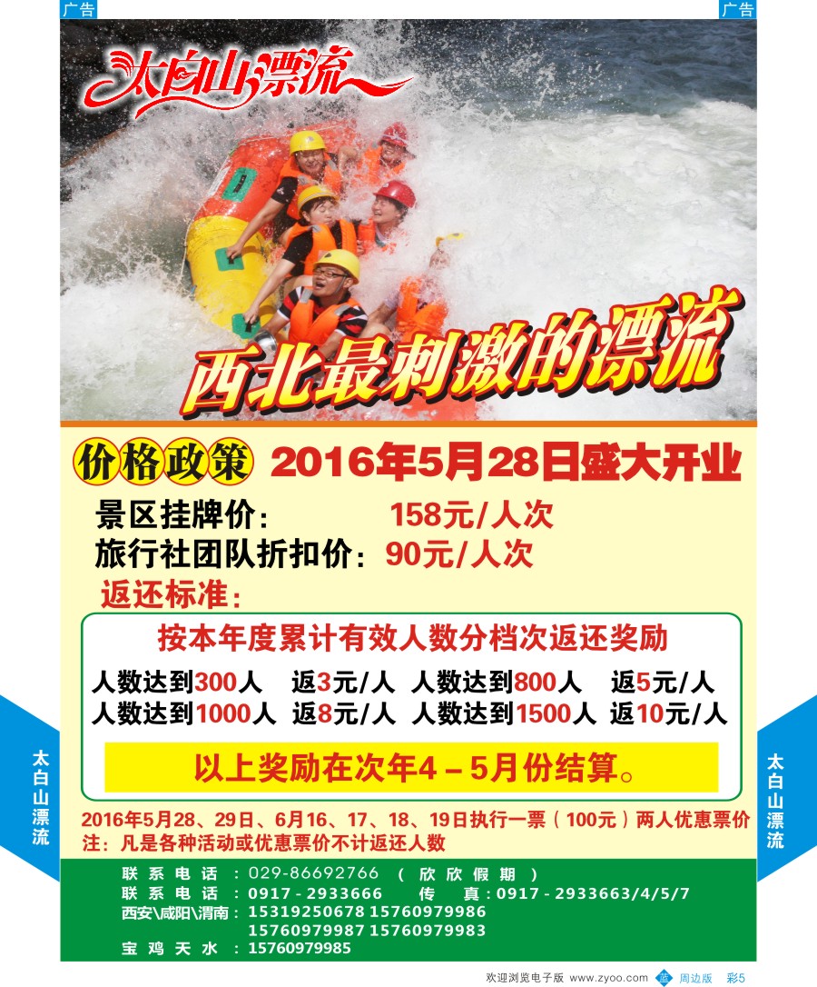 b彩005  太白山漂流