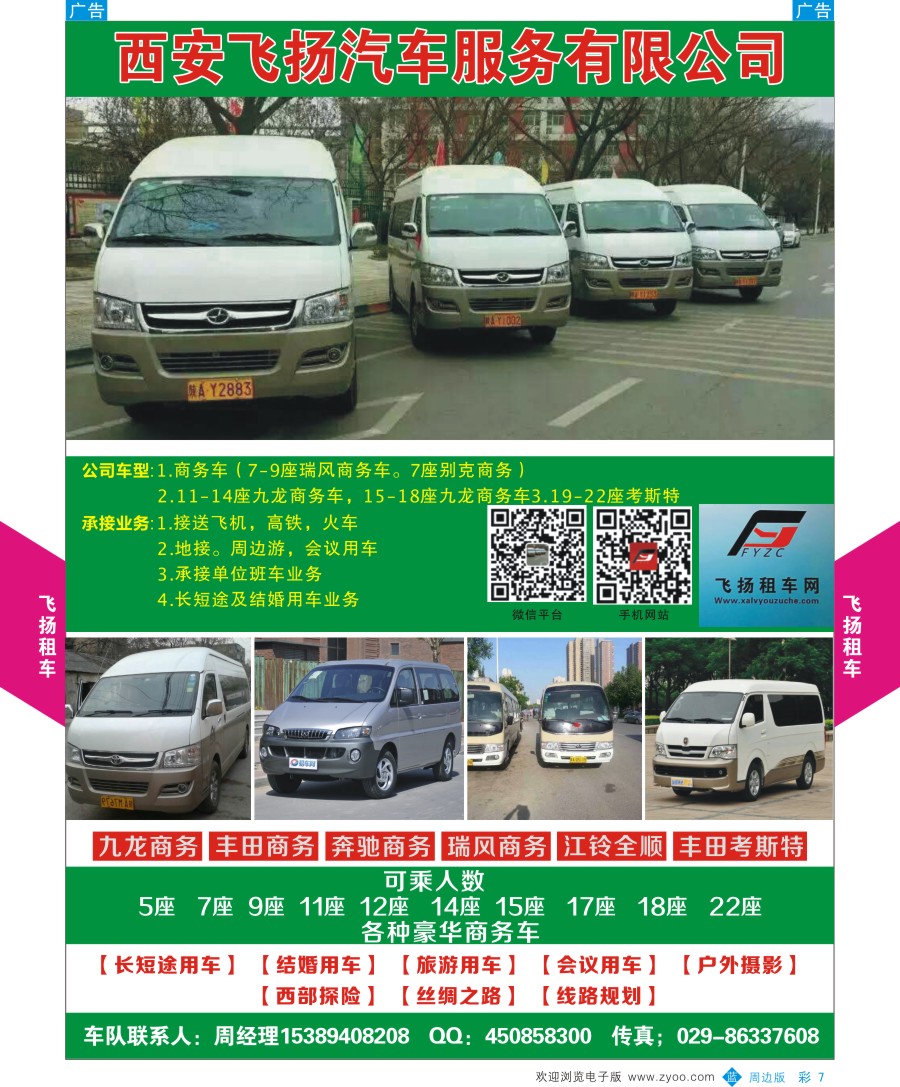 b彩007  飞扬租车