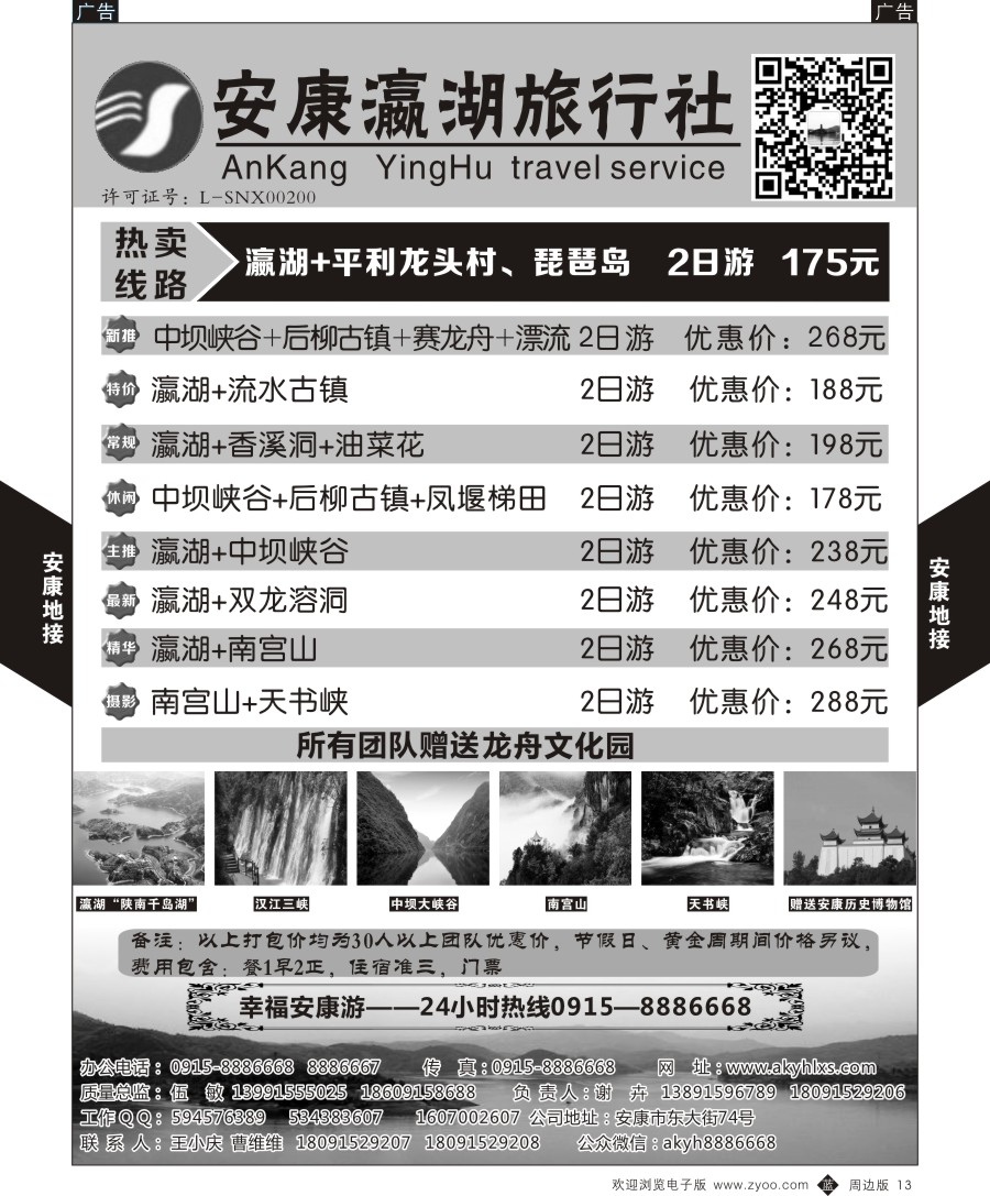 b黑013  安康瀛湖