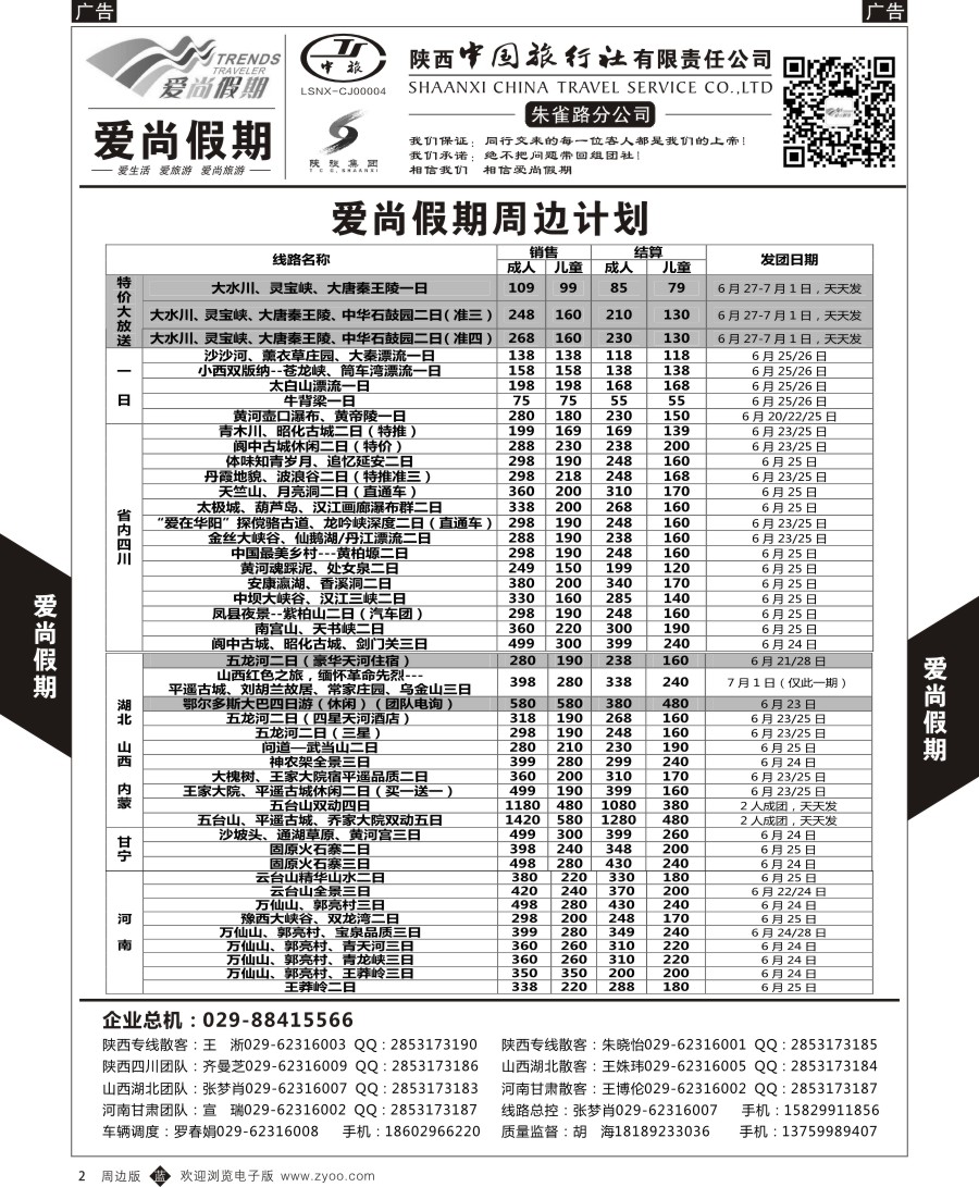 b黄002  爱尚假期-周边游