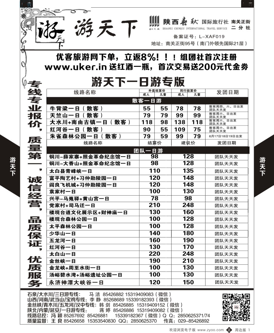 b黑001  游天下-周边游1