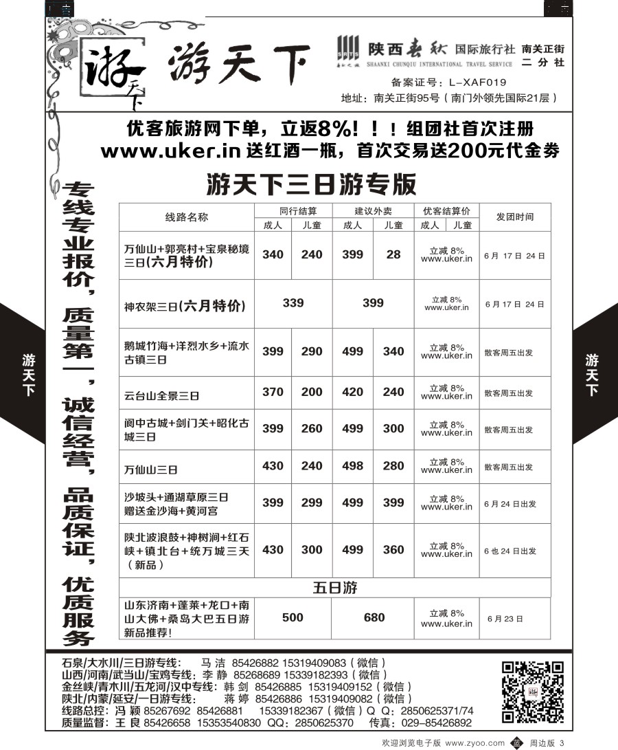 b黑003  游天下-周边游3
