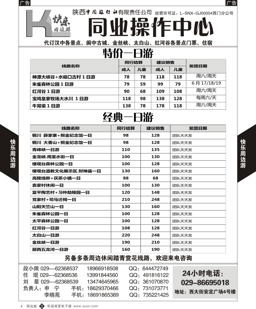 b黑004  快乐周边游1