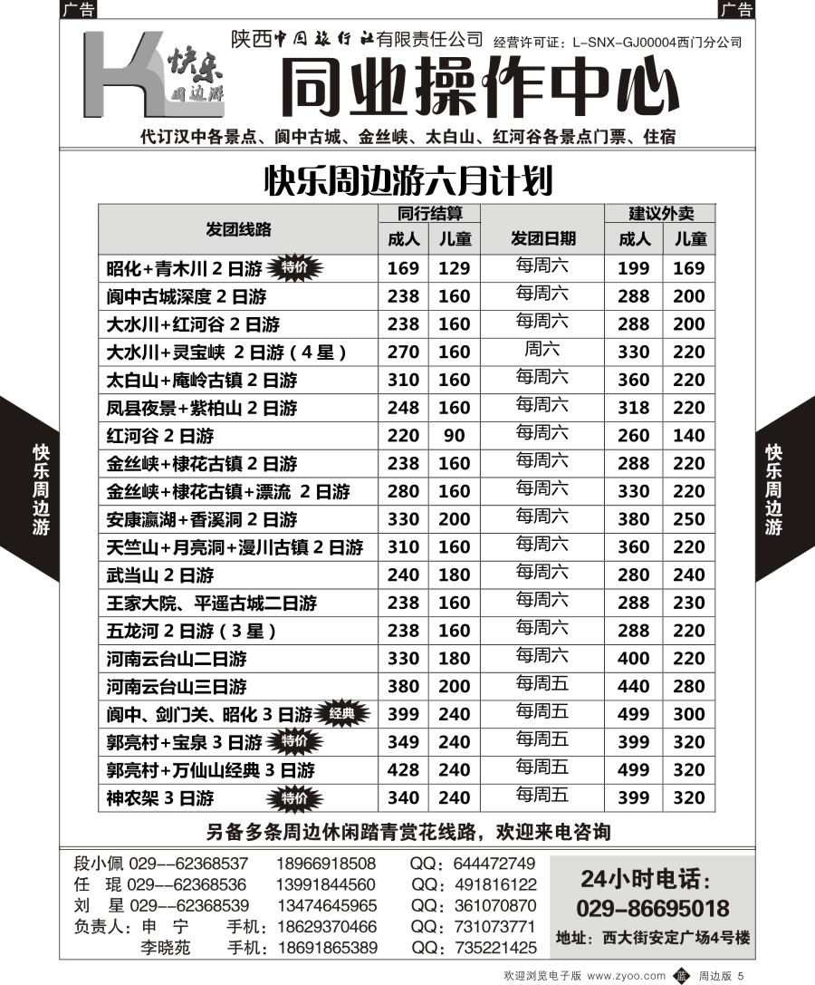 b黑005  快乐周边游2