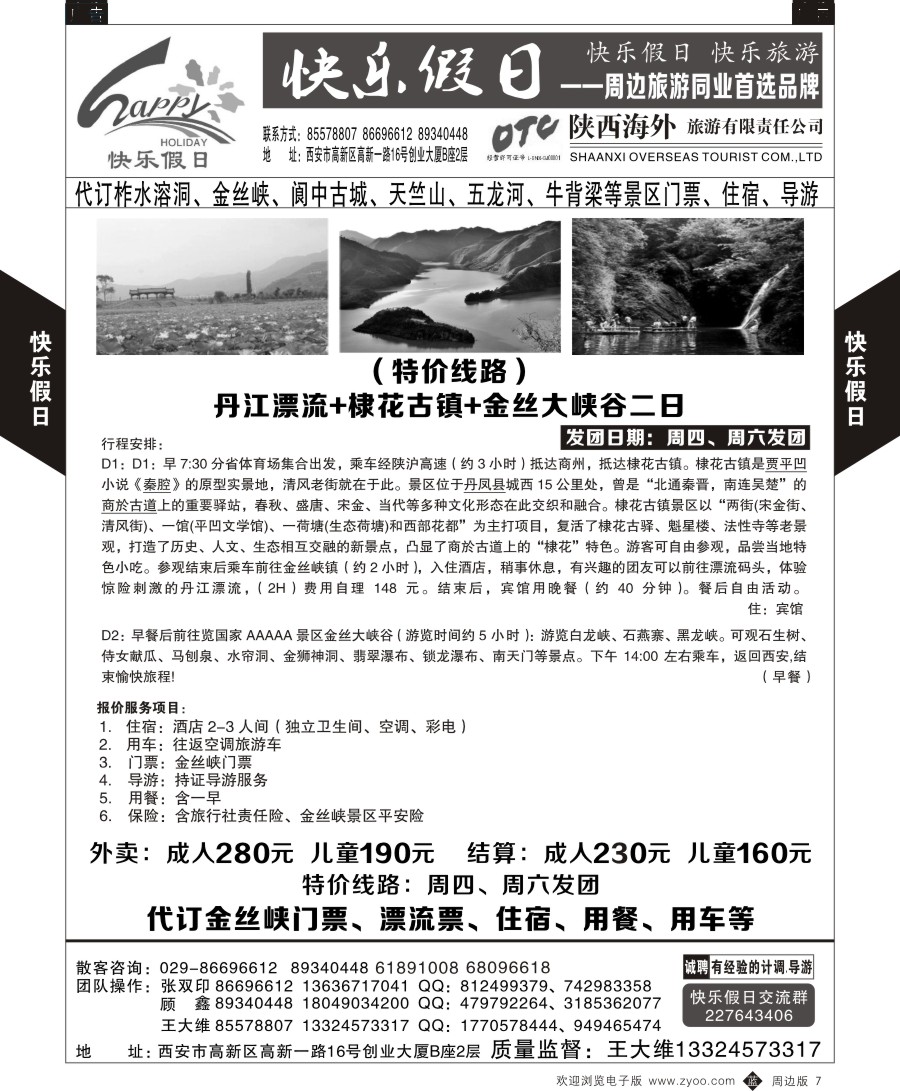 b黑007  快乐假日2