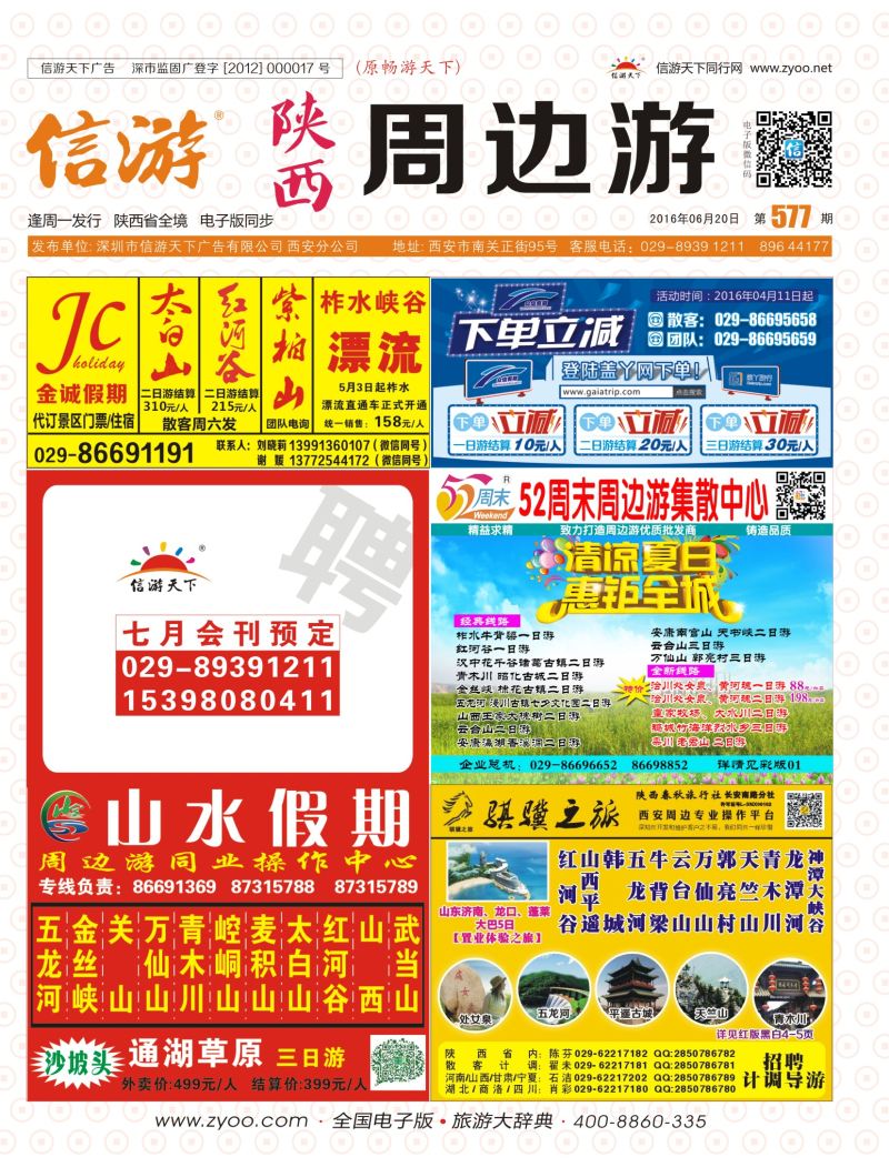 r彩000 封面 周-山水假期