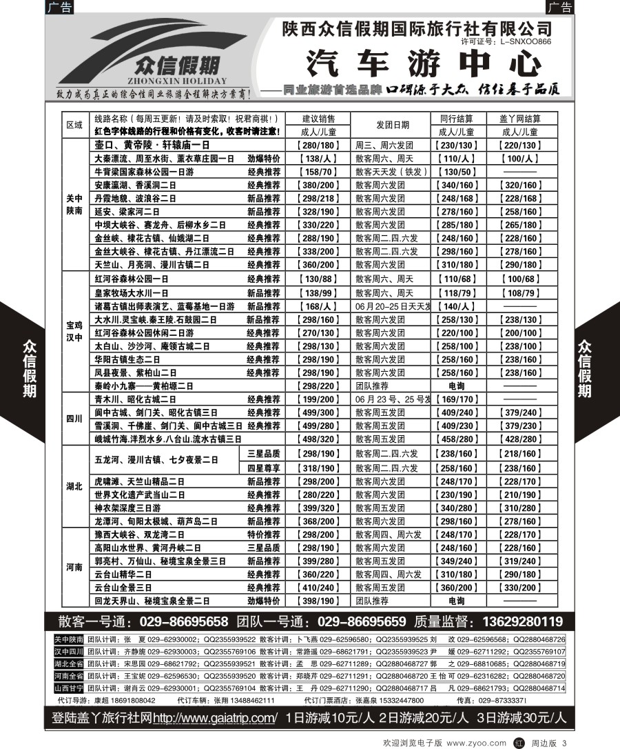 r黄003  众信假期