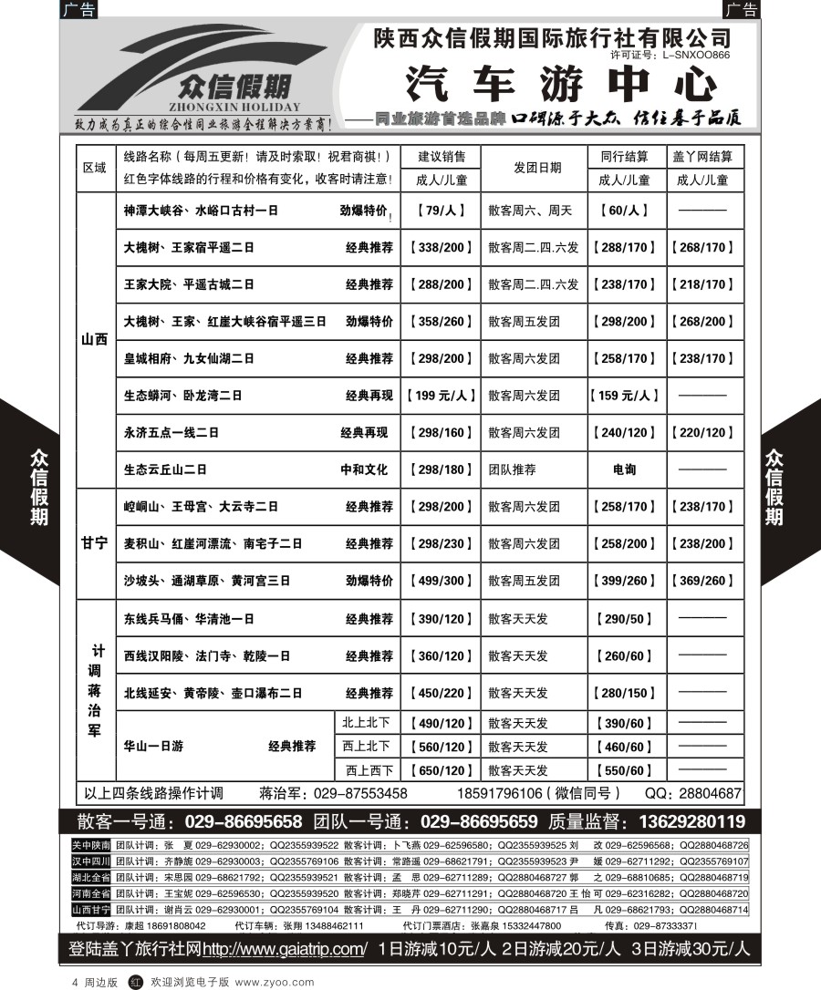 r黄004  众信假期