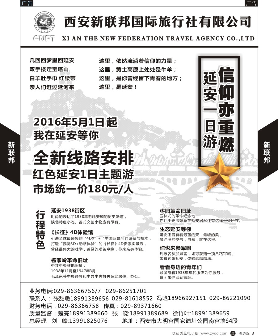 r黑003  西安新联邦