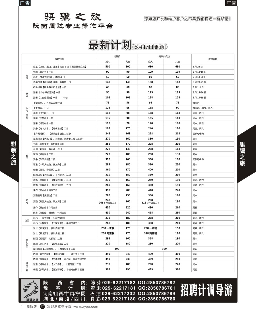 r黑004  骐骥之旅