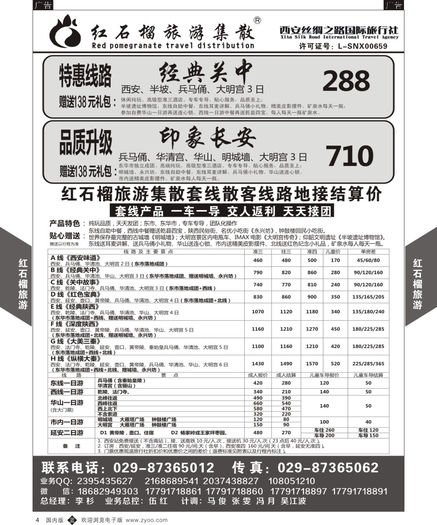 b黄004  红石榴旅游-一日游