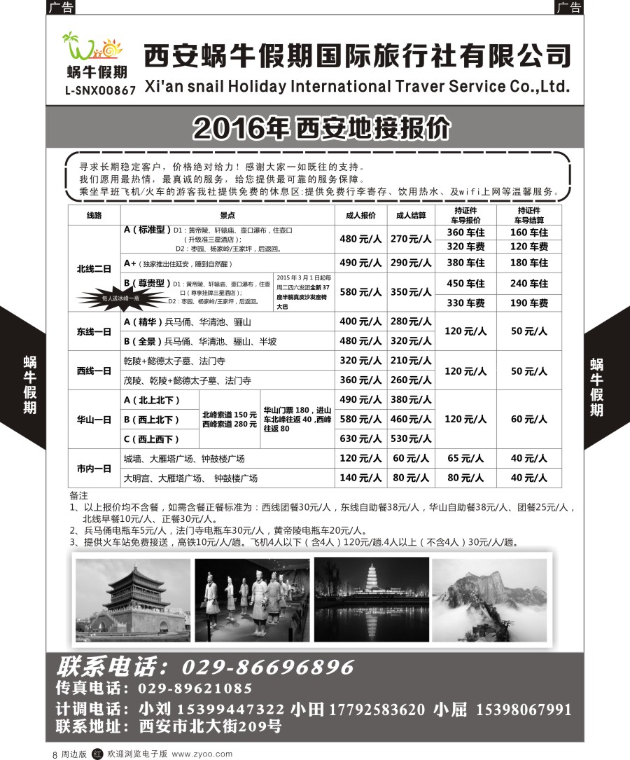 r黑008  中旅新世纪-一日游  