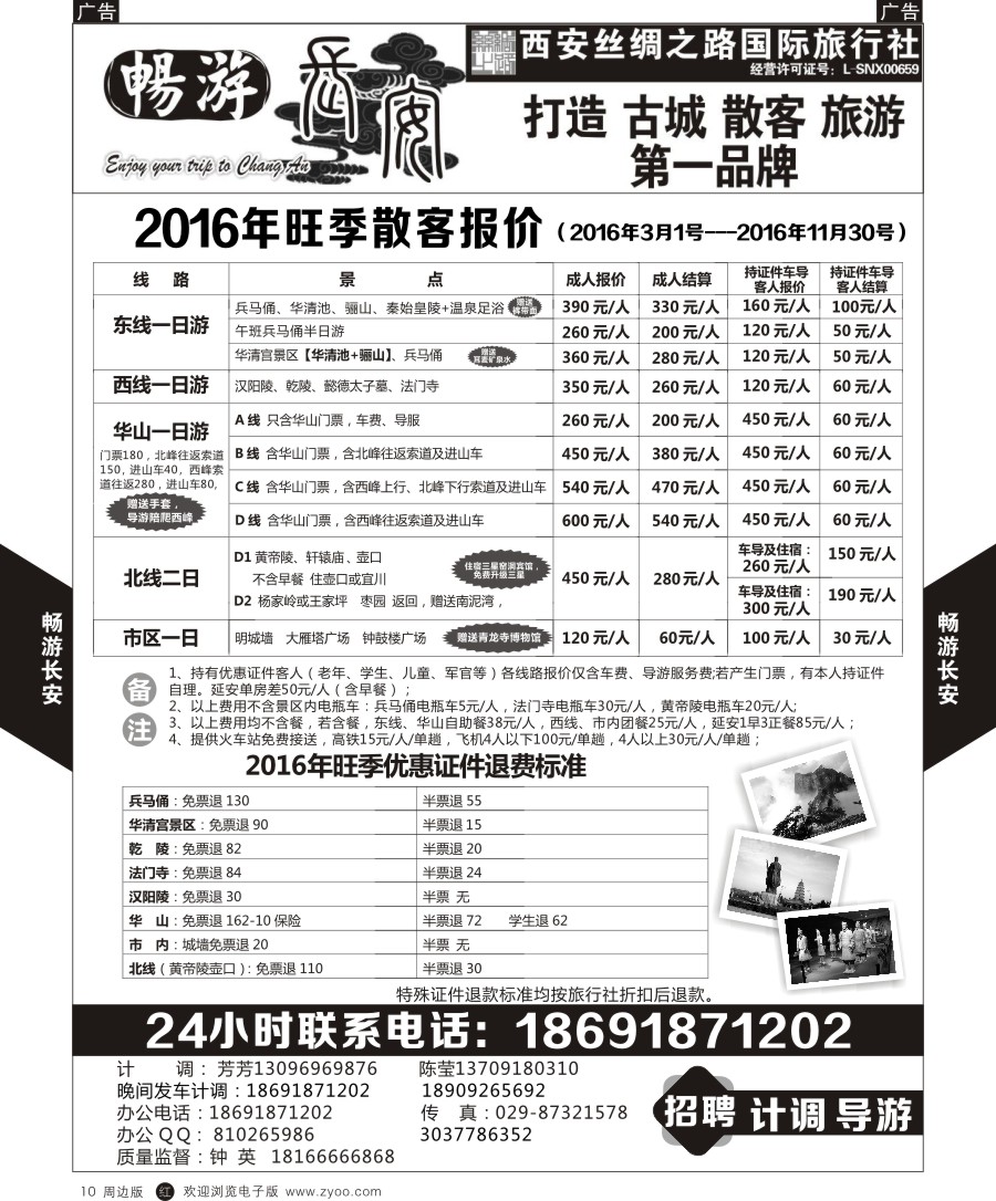 r黑010  畅游长安一日游计划1
