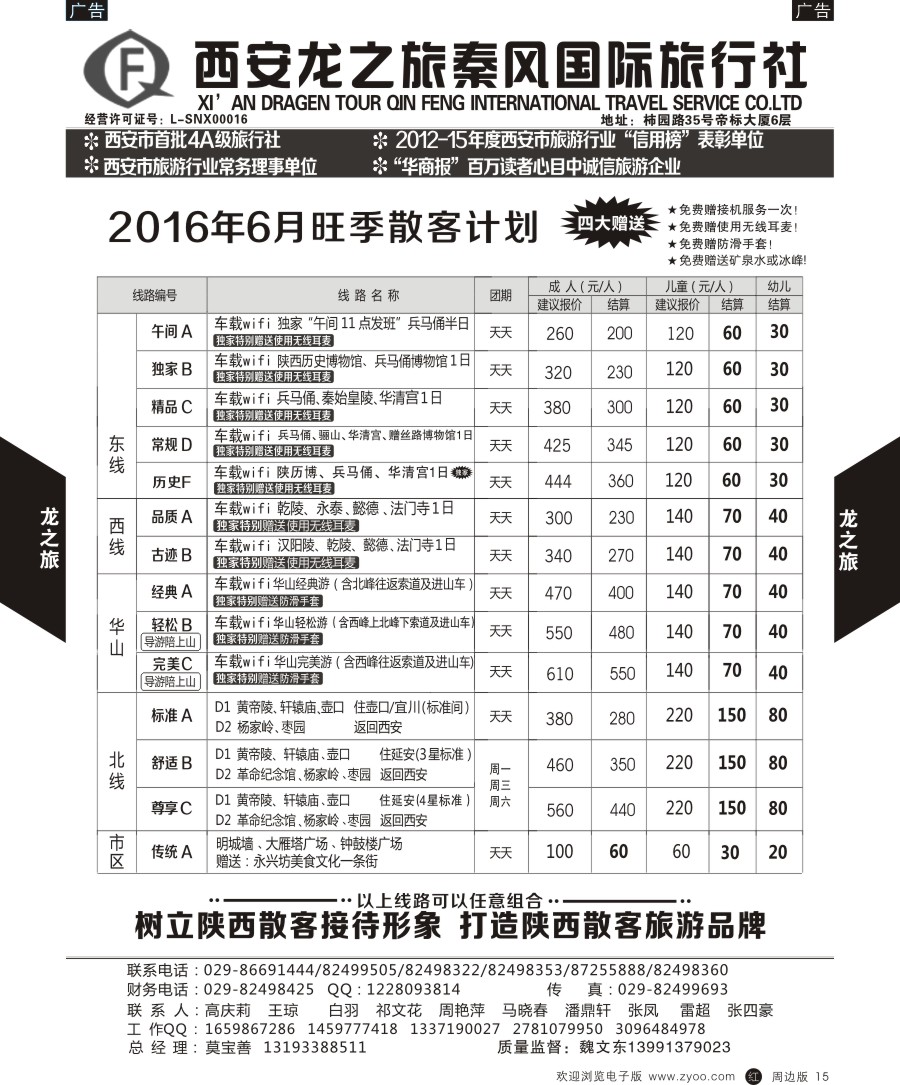 r黑015  龙之旅秦风-西安名胜古迹之旅  ｛05800｝