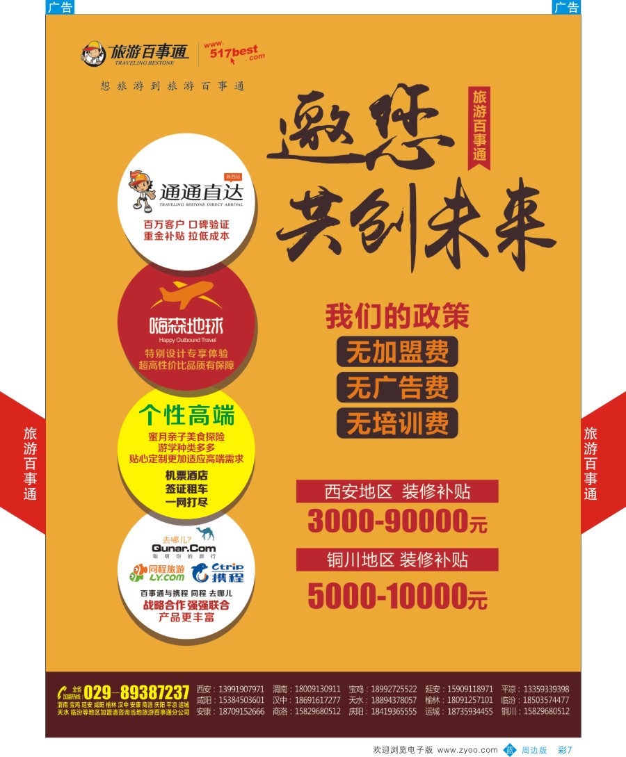 b彩007  旅游百事通