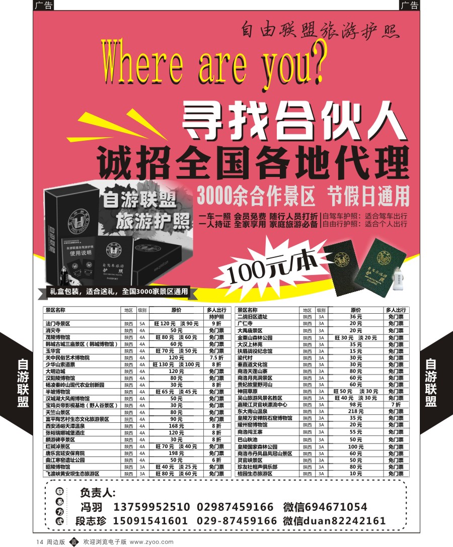 b黑014  自游联盟旅游护照