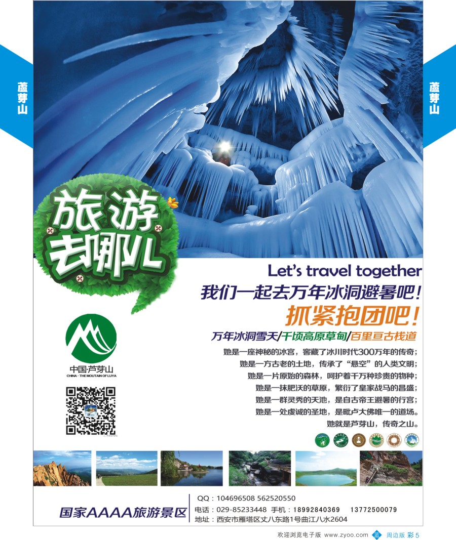 b彩005  雅森旅游-芦芽山