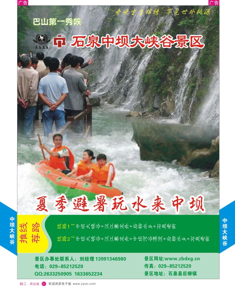 r封二 中坝景区