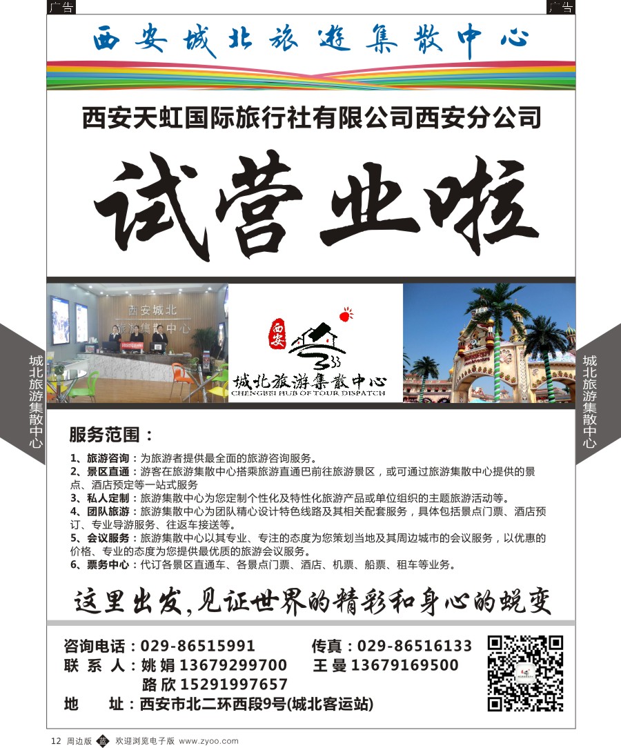 b黑012  城北旅游集散中心试营业