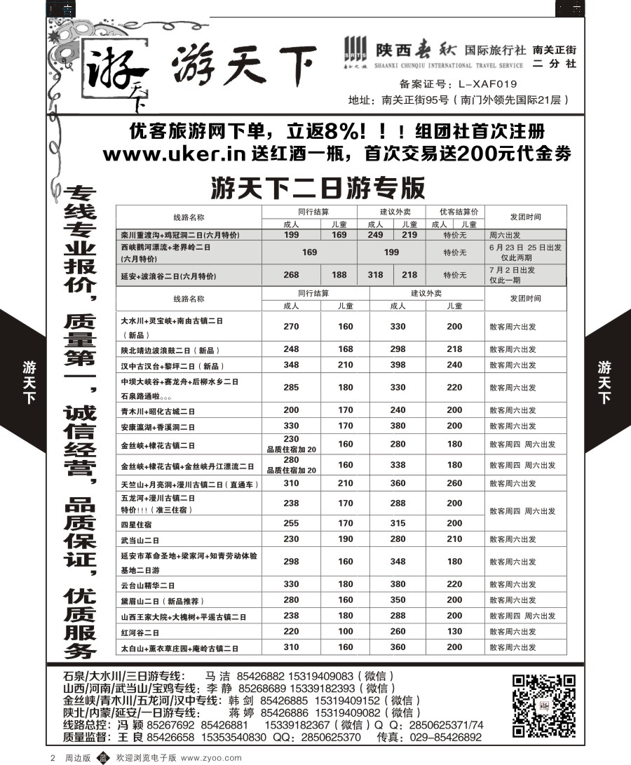 b黑002  游天下-周边游2