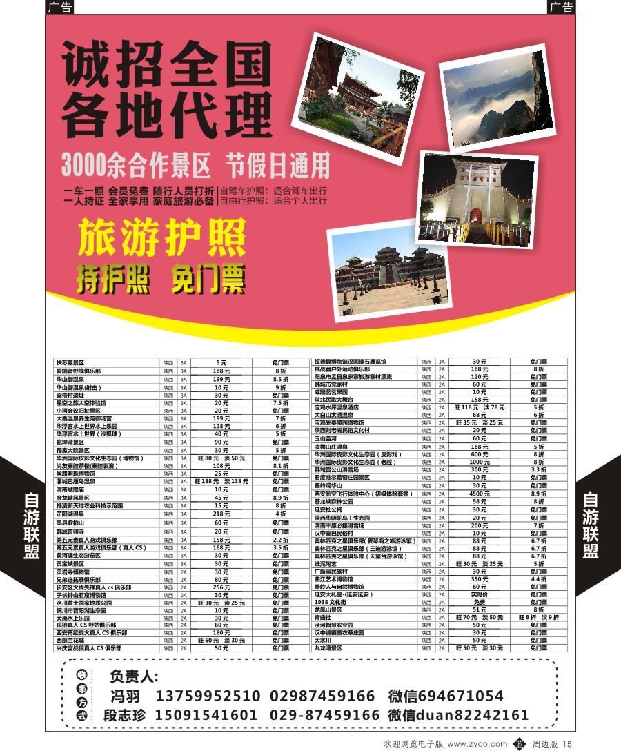b黑011  自游联盟旅游护照