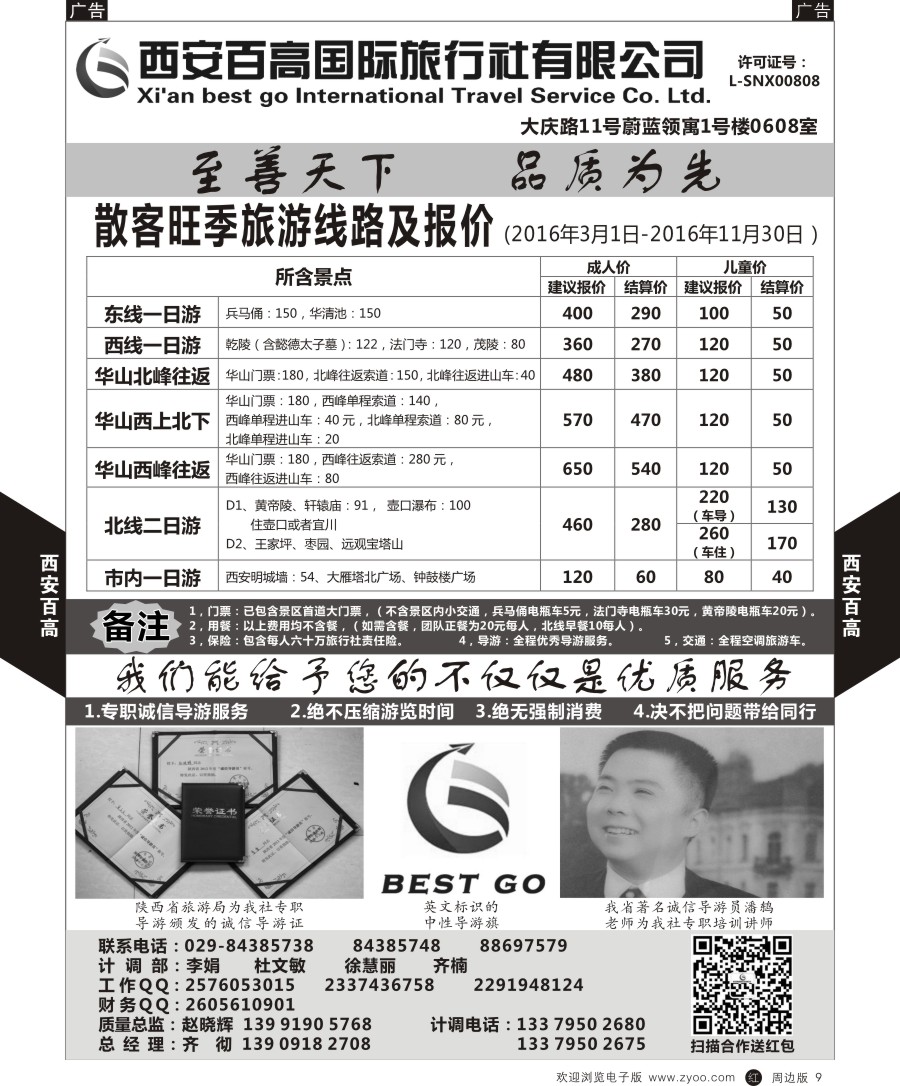 r黑009  西安百高国际旅行社一日游产品