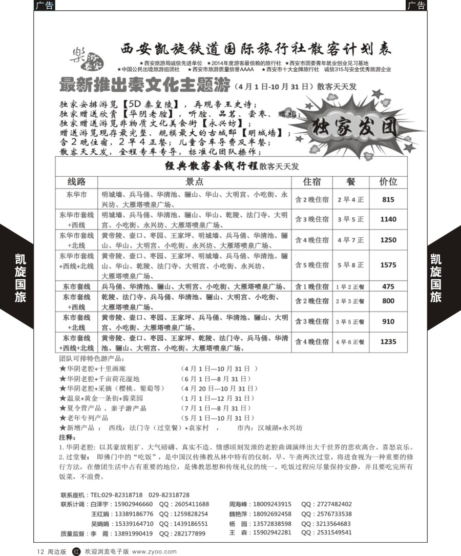 r黑012  凯旋铁道国际旅行社-一日游