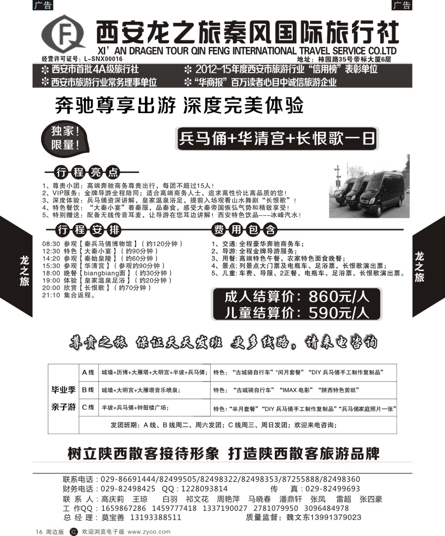 r黑016  龙之旅秦风-西安名胜古迹之旅