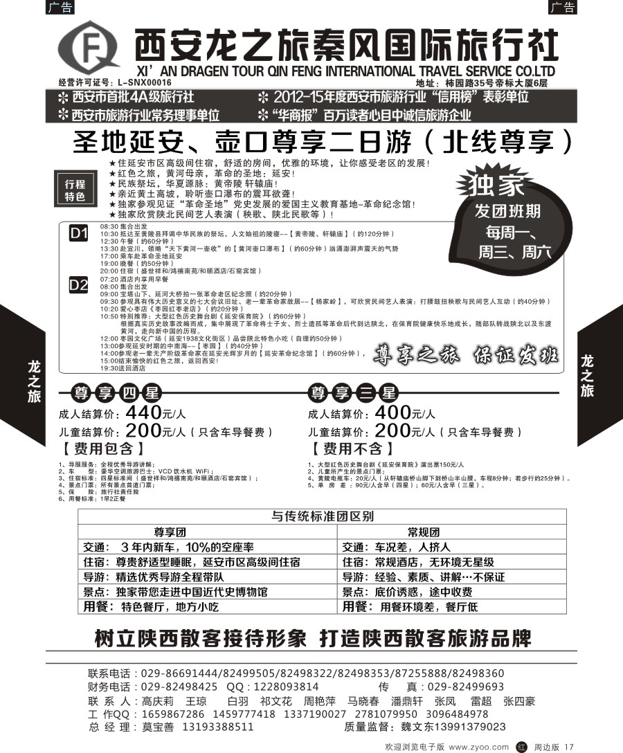 r黑017  龙之旅秦风-西安名胜古迹之旅