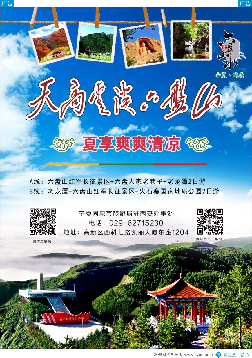 b彩003  宁夏固原