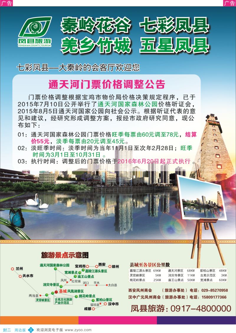 b彩 封二  杨568期凤县旅游