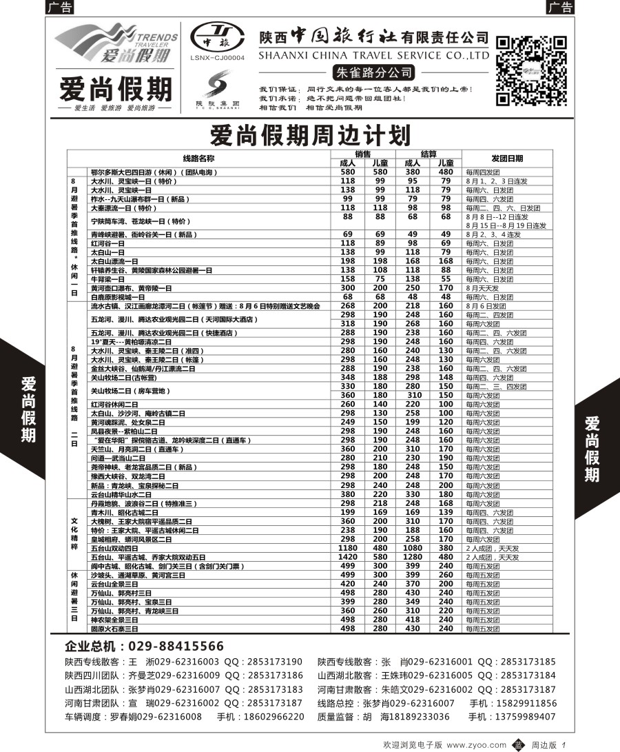 b黄001  爱尚假期-周边游