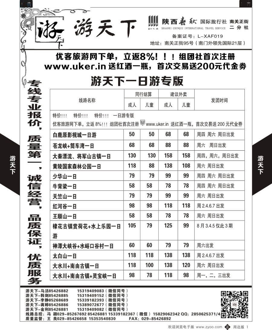 b黑001  游天下-周边游1