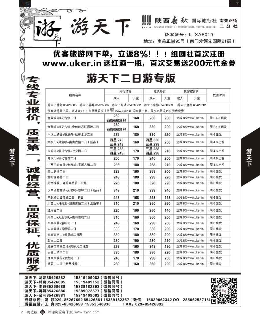 b黑002  游天下-周边游2