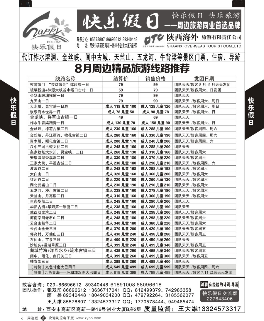 b黑004  快乐假日1