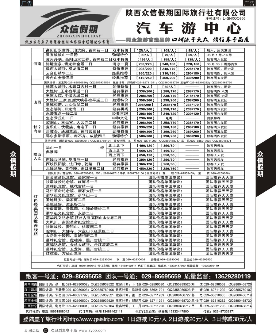 r黄004  众信假期