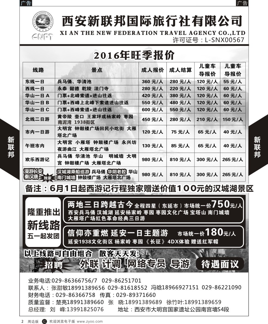 r黑002  西安新联邦