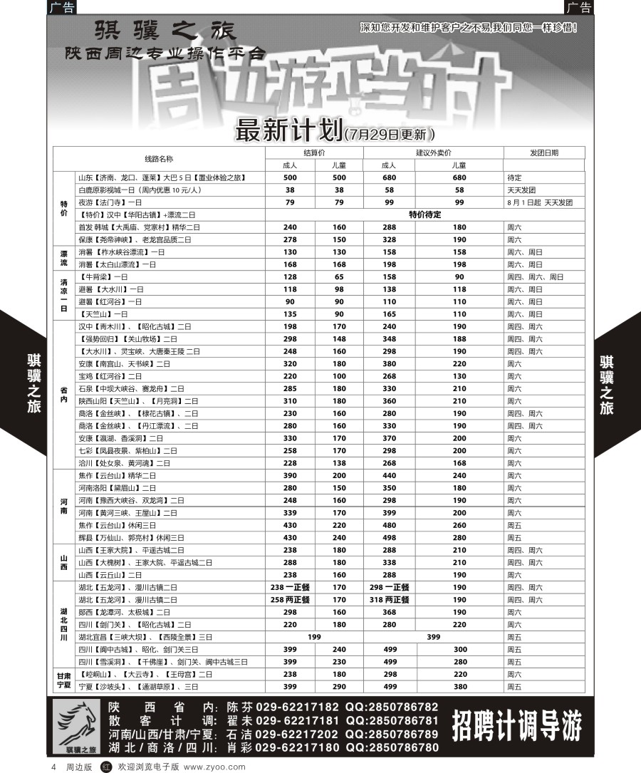 r黑004  骐骥之旅