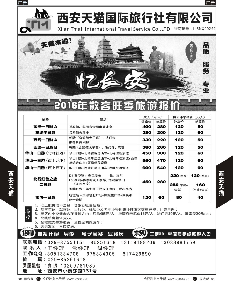 r黑001  天猫国际旅行社
