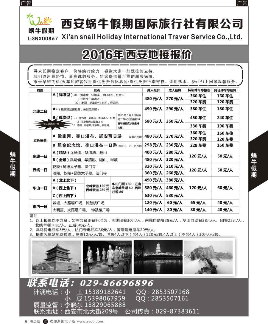 r黑008  中旅新世纪-一日游