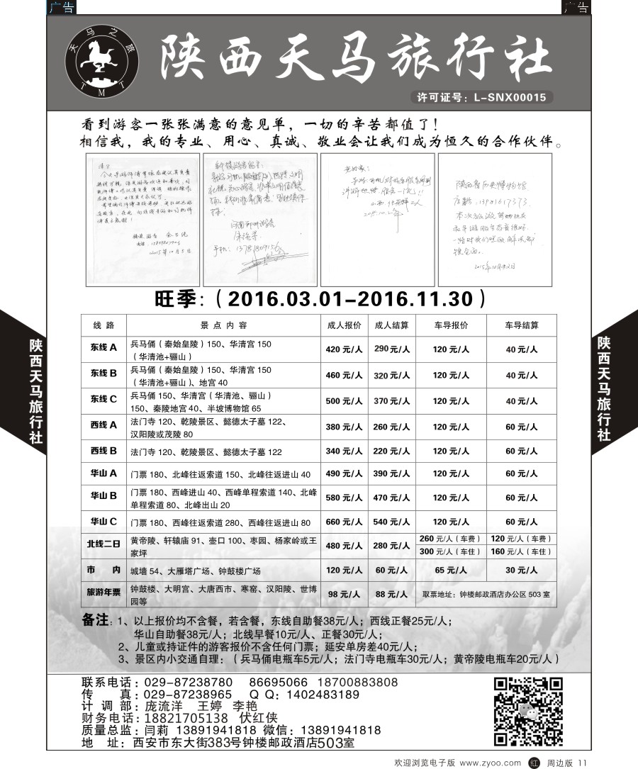 r黑011  陕西天马旅行社-一日游