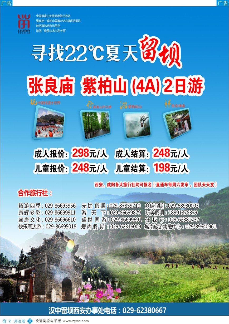 b彩002  汉中留坝-绿野仙踪
