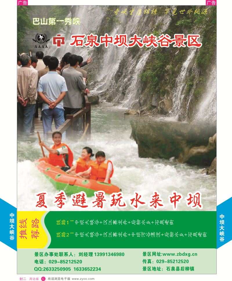 r封二 中坝景区