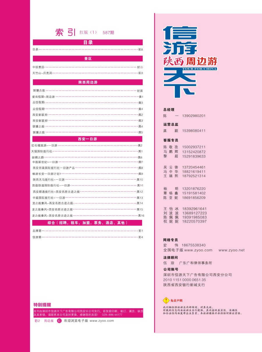 r彩002  目录一