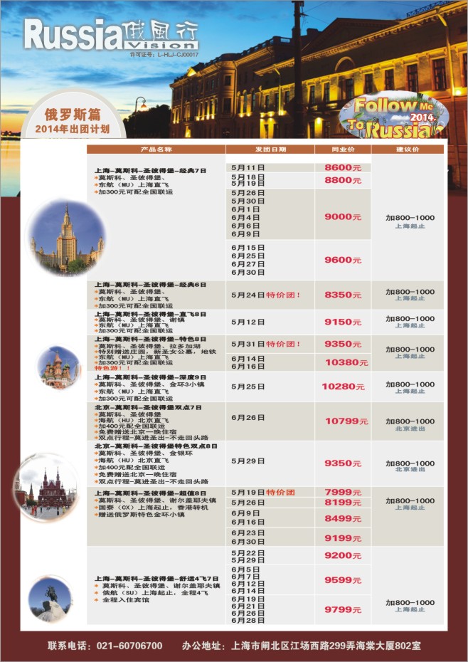 17.俄风行●俄罗斯篇