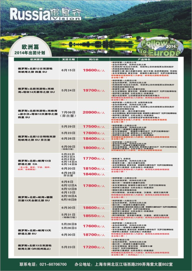 21.俄风行●欧洲篇