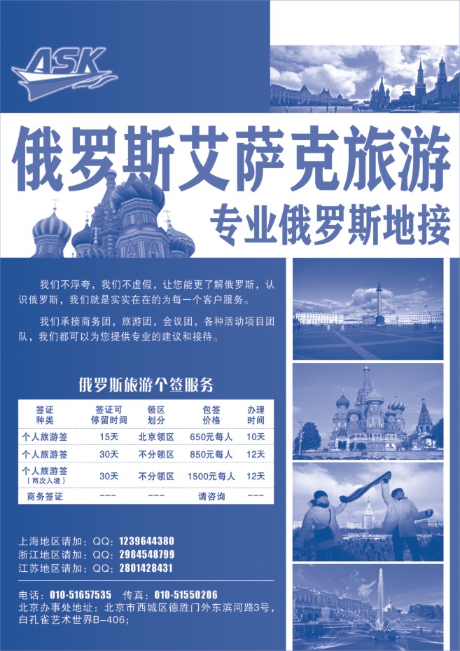 131.俄罗斯艾萨克旅游