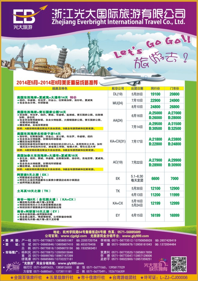 4.浙江光大国旅●美洲计划