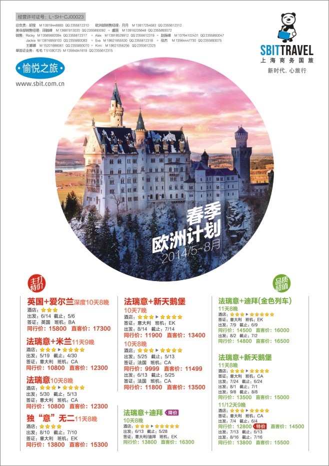 14.上海商务国旅梦幻假期●欧洲