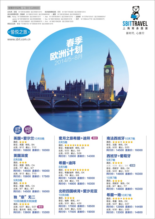 15.上海商务国旅梦幻假期●欧洲